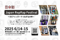 コンシューマー向け3Dプリンター展示会「Japan RepRap Festival 2025」に出展します-株式会社サンステラ