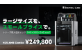 「ラージサイズを、スモールプライスで」BambuLab H2S 3Dプリンター発売・独自取説同梱。　株式会社サンステラ