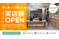3Dプリンター体験型実店舗 「サンステラ3Dステーション池袋店」2026年夏オープン決定。3Dプリンター専門実店舗
