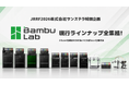 株式会社サンステラ/Polymaker 「Japan RepRap Festival 2026」に出展