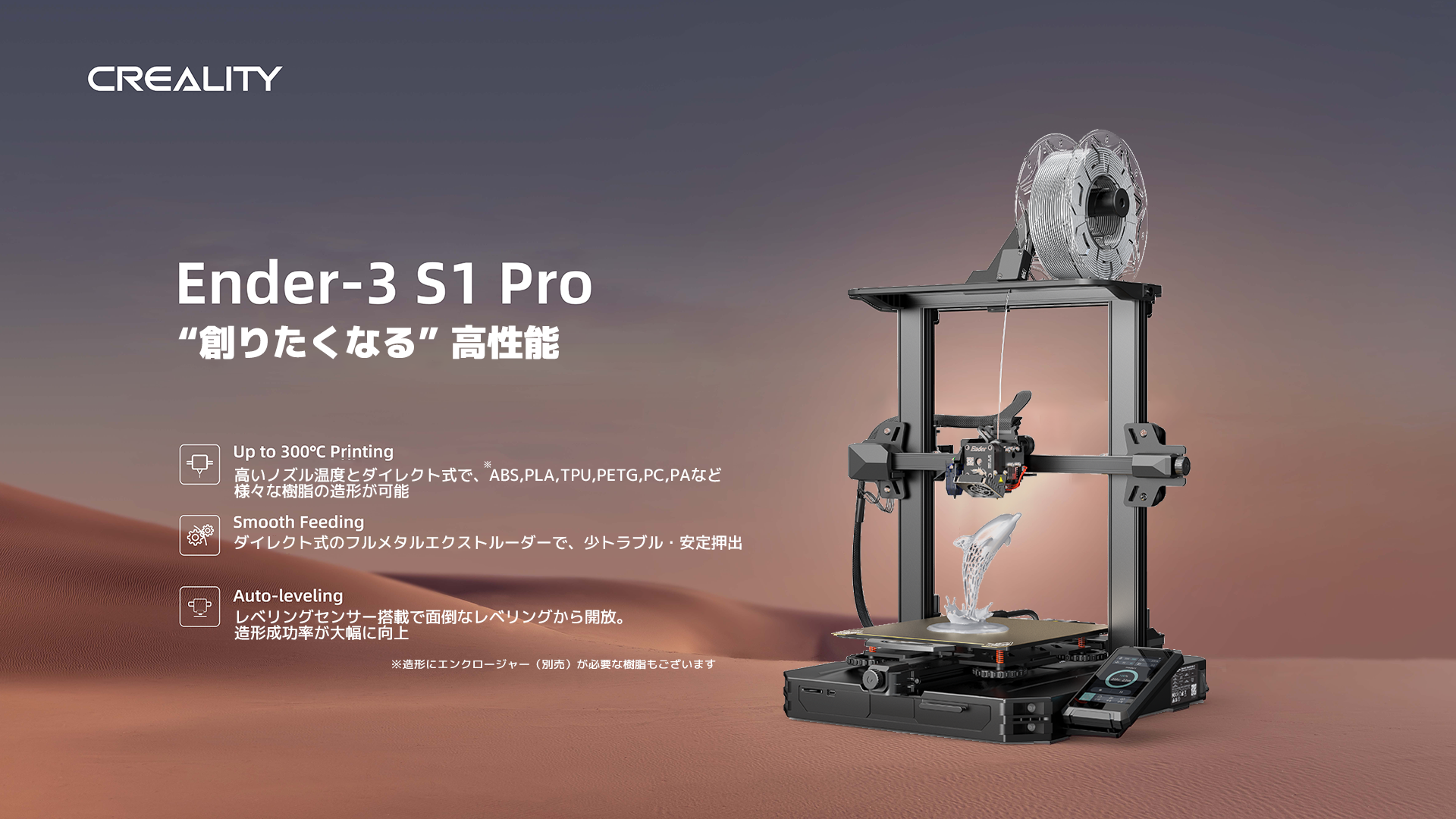 300℃対応ノズル・PEIプラットフォーム搭載！３Dプリンター「Creality