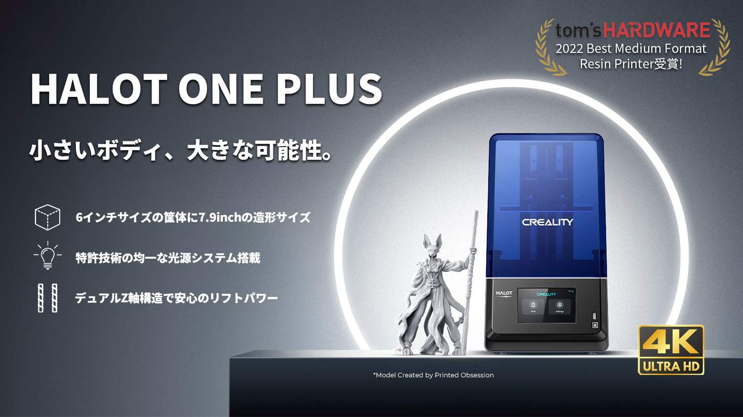 株式会社サンステラ 光造形プリンター【HALOT ONE PLUS】発売