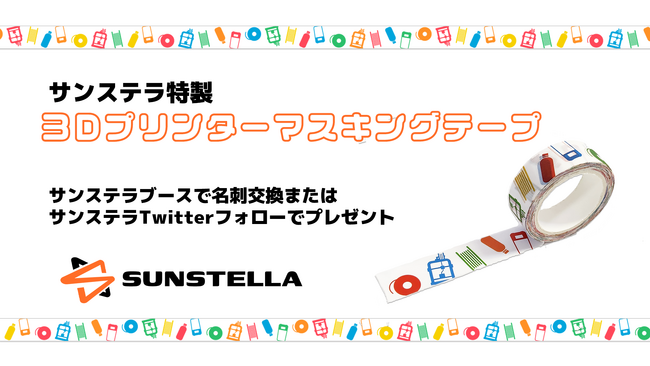 ASCII.jp：株式会社サンステラ・株式会社フュージョンテクノロジーが 