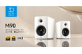 待望の春の新作登場！コンパクトボディに100Wの高出力を凝縮、HDMI eARC搭載マルチスピーカー「M90」3月20日（金）より発売。新生活応援セールも同時開催！
