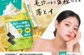 美容液泡でごっそり洗う！ビタペアCシリーズより毛穴づまり・角栓などを落とす「ビタペアC酵素洗顔パウダー」を発売！