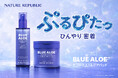 アロエジェルでおなじみのネイチャーリパブリックが夏の毛穴事情に本気で向き合って開発した「ブルーアロエ™」シリーズを発売！