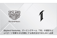 Skyland Ventures、ゲーミングチーム「TIE」の運営など、eスポーツ事業を主な事業とする株式会社TIECLANへ出資
