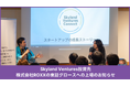 Skyland Ventures投資先、株式会社ROXXが東証グロースへの上場のお知らせ