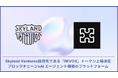 Skyland Ventures投資先である「REVOX」トークン上場決定ブロックチェーン×AI エージェント構築のソリューション