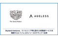 Skyland Ventures、ミドルシニア特化型の人材関連サービスを展開するエイジレスのシリーズAラウンドへ出資