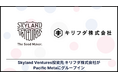Skyland Ventures、投資先キリフダがブロックチェーンコンサルティングのPacific Metaにグループイン