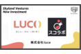 Skyland Ventures、ライブ配信をブラウザ上でデザインできるツール「スコラボ」を提供する株式会社lucoへ投資実行