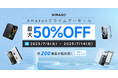 【Amazon プライムデー 2025】最大50%OFF!NIMASO、人気&新作など約200製品が特別価格で登場!