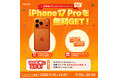 iPhone 17専用アクセサリー続々登場!NIMASO 10周年で新たな進化