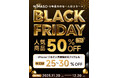NIMASO、ブラックフライデー＆サイバーマンデー限定セールを開催Amazonと公式サイトで最大50％OFFの特別キャンペーンを実施