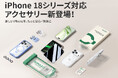 「NIMASO」からiPhone 18 Pro/Pro Max対応アクセサリー登場