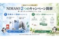 NIMASO、新型iPhone 18シリーズ発売記念キャンペーンを開催