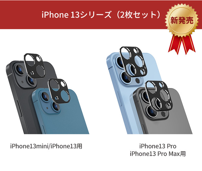 NIMASO製iPhone13シリーズ用アルミ製レンズカバー