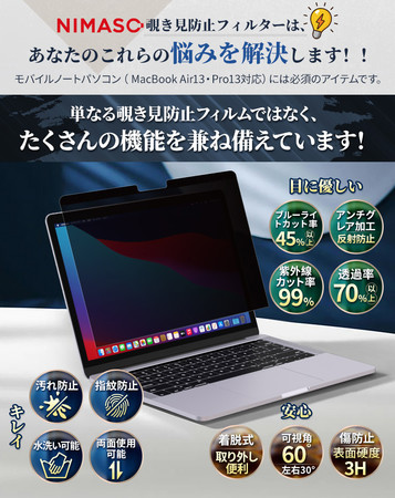 MacBookAir13Pro／13用マグネット式フィルムの特徴