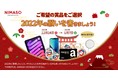 NIMASO、新春特別イベントを、12月14日より開催
