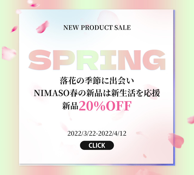 NIMASO新製品-20％OFF