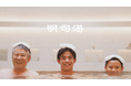 京都の廃業銭湯が“銭湯2.0”として甦生。明司湯が8月1日オープン
