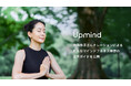 【Upmind】心を整える朝、深く眠る夜。内田恭子さんナレーションによる新たなマインドフルネス瞑想の音声ガイドを公開