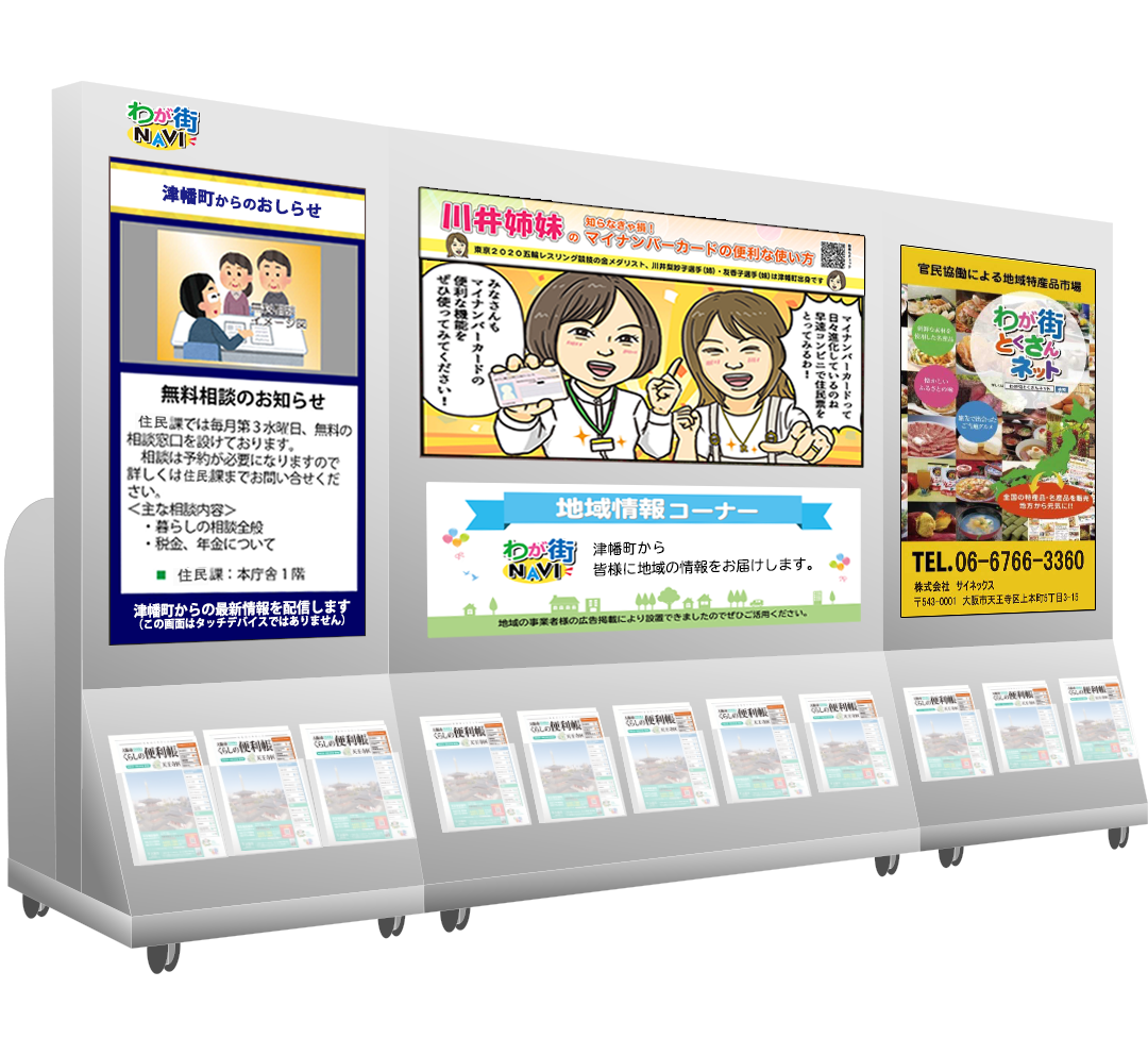 22年10月 石川県津幡町ショッピングセンターにデジタルサイネージ設置 ウェブ用まんが放映でマイナンバー普及促進 株式会社サイネックスのプレスリリース