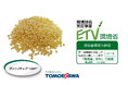 TOMOEGAWAのセルロースファイバー高配合樹脂「グリーンチップ CMF」環境省ETV事業 各種物性および資源循環の有効性を実証