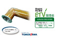 TOMOEGAWAの「フレキシブル面状ヒーター iCas MHE」環境省ETV事業で20％以上の省エネ効果を実証