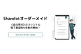 企業向け電子書籍読み放題サービス「Sharelot」、自社専用の電子書籍教材を制作する新サービス「Sharelotオーダーメイド」を提供開始