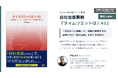 企業向け電子書籍読み放題サービス「Sharelot」、20分で読めるビジネス短編小説『タイムリミットは7:45』を提供開始