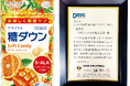 「アラプラス 糖ダウン ソフトキャンディー」が優秀賞を受賞