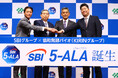 【SBI 5-ALA新ブランド戦略発表会を開催】SBIグループがキリングループ・協和発酵バイオを開発パートナーとし、5-ALA市場200億円への成長戦略を発表