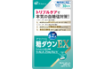 【日本初（※1）】HbA1c・空腹時血糖値・食後血糖値のトリプルケアを実現！機能性表示食品「アラプラス 糖ダウンEX」届出受理のお知らせ