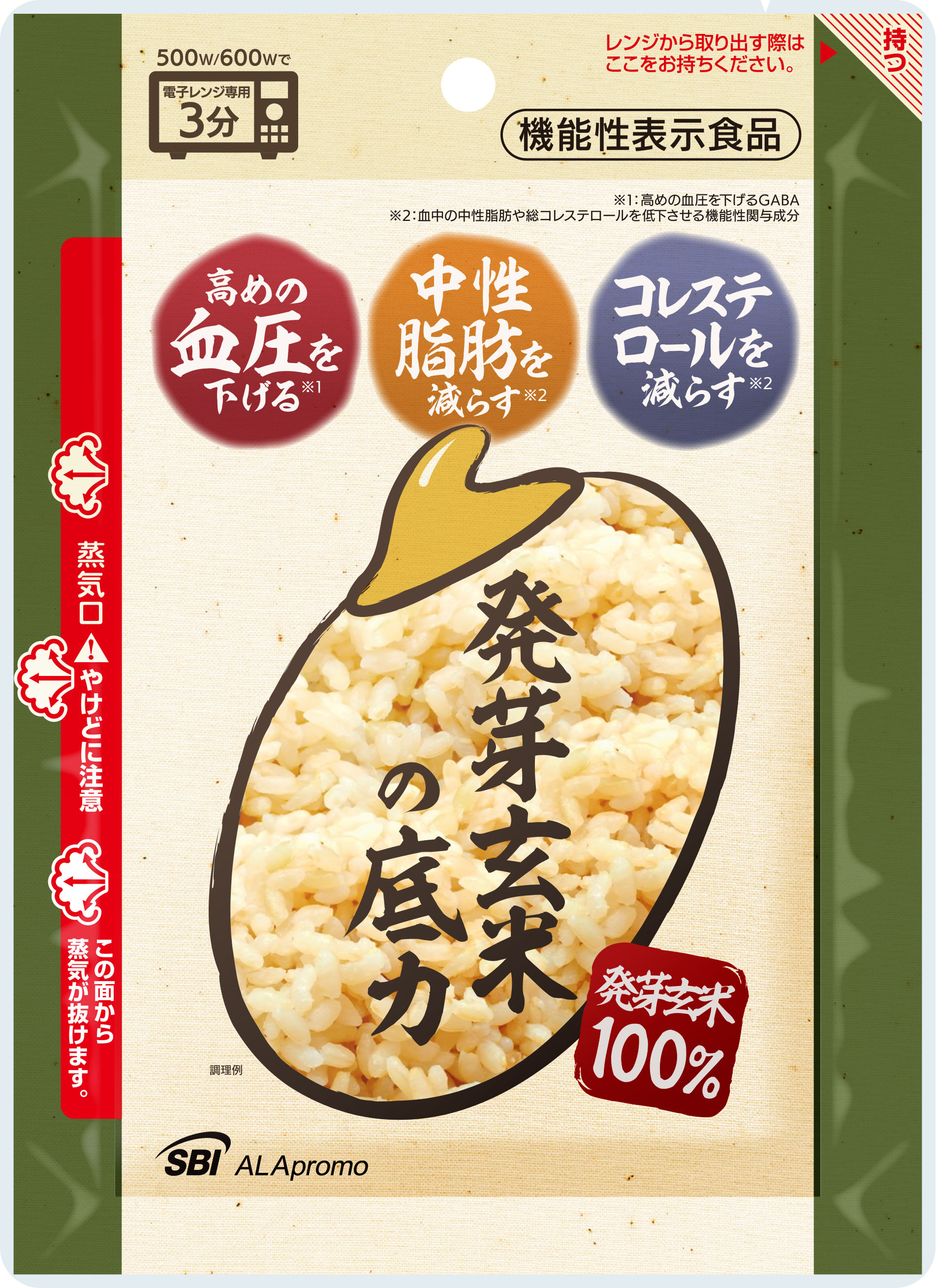 ２つの日本初 血圧 中性脂肪 総コレステロールのトリプルサポート 1 2 機能性表示食品 発芽玄米 の底力 発売のお知らせ ｓｂｉアラプロモ株式会社のプレスリリース