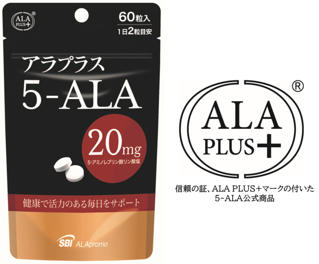 話題の5-ALA配合正規サプリメント「アラプラス 5-ALA20」が8月2日に新発売｜ＳＢＩアラプロモ株式会社のプレスリリース