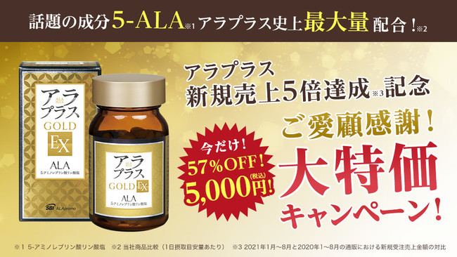 アラプラスGOLD EX 5-ALA 健康用品 | lincrew.main.jp