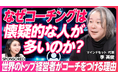 Mindset,Inc.の代表、李英俊が「PIVOT」に出演!エグゼクティブコーチングは本当に必要なのか?