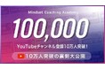 コーチング×組織開発のYouTubeチャンネル「Mindset Coaching Academy」登録者数10万人を突破