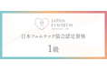 認定フェムテックシニアエキスパート講座（日本フェムテック協会認定資格1級）がリニューアル！3つのコースで実践的にフェムテックを学ぶ！