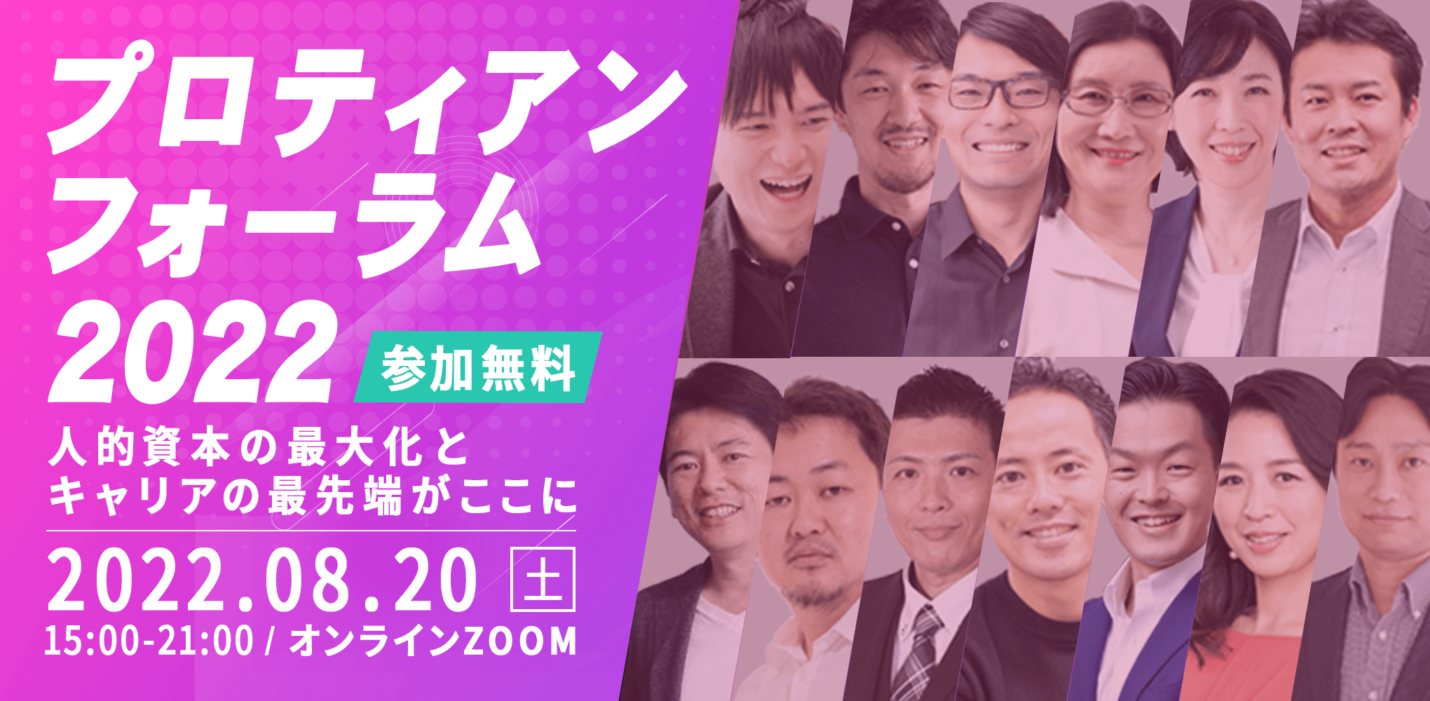 日本フェムテック協会 代表理事 山田奈央子 関口由紀医師が プロティアンフォーラム22 人的資本の最大化とキャリアの最先端がここに 登壇 一般社団法人日本フェムテック協会のプレスリリース
