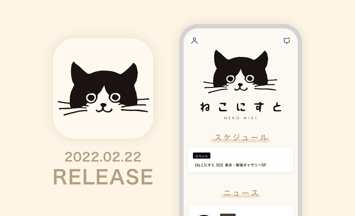 猫好きのためのイベント公式アプリ ねこにすと をリリース 株式会社crayonのプレスリリース