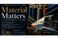 Lingble・DGDVが共催 （株式会社繊研新聞社 後援） 「Material Matters 日本の素材が世界ブランドになる瞬間」2026年9月30日（水）に渋谷PARCODGビルで開催