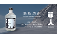 若い世代に「マイ・ファースト・ボトルキープ」を。