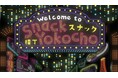 大阪・関西万博 半年前イベント「EXPO OPEN STREET」に屋外スナックイベント「スナック横丁」出店決定!