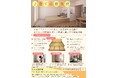 子育て応援賃貸 リノベーション工事開始