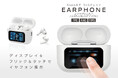 スマホもドン引き!?便利すぎる「液晶モニター付きイヤホン」が2月新発売。進化型イヤフォンの最高到達点へ!