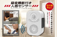「カギ持った~?」「火消した?」お出かけ前の「忘れ物防止」に新提案!録音機能付き人感センサーが6月新発売