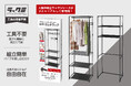 工具不要!シチュエーションに合わせた収納が見つかる「ラックミ」シリーズが新発売!#玄関 #トイレ #部屋の角